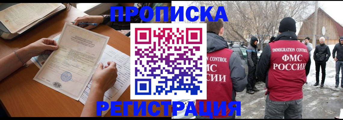 прописка штамп в Волоколамске