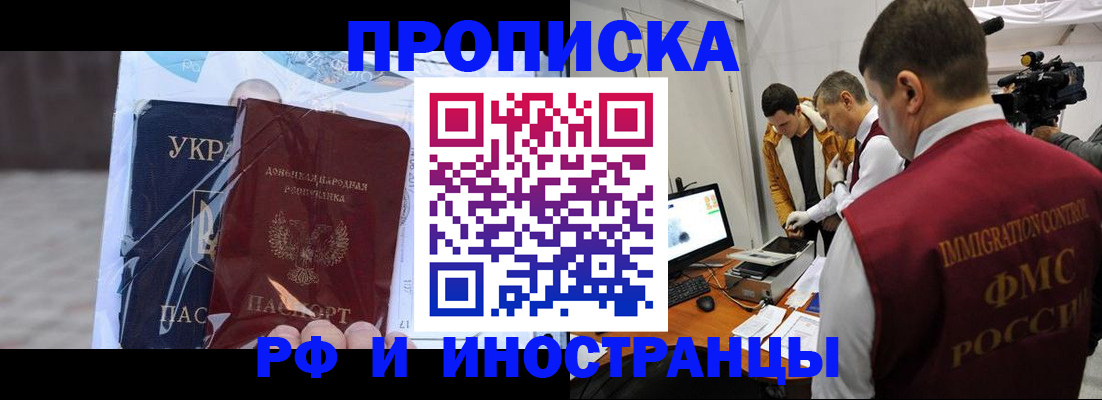 прописка для кредита в Волоколамске