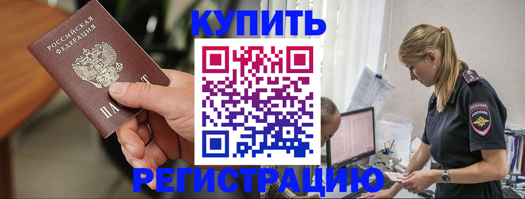 прописка ребенка в Волоколамске