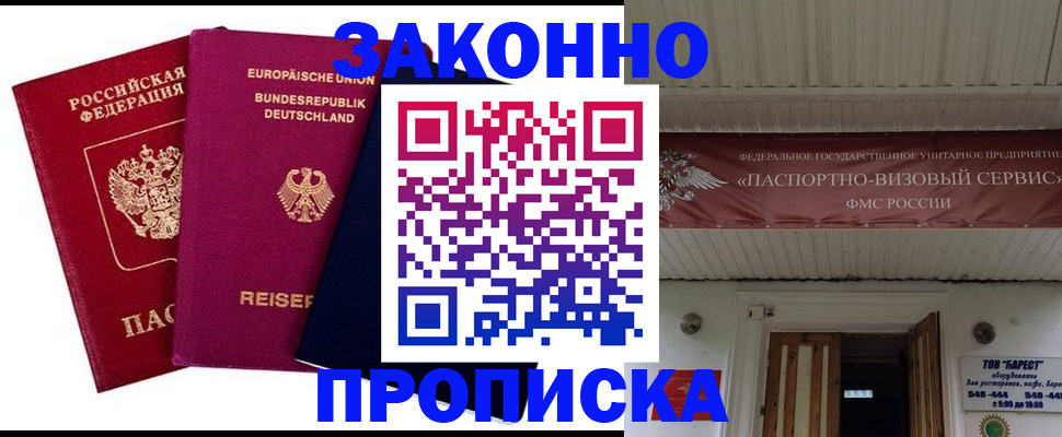 регистрация в Волоколамске